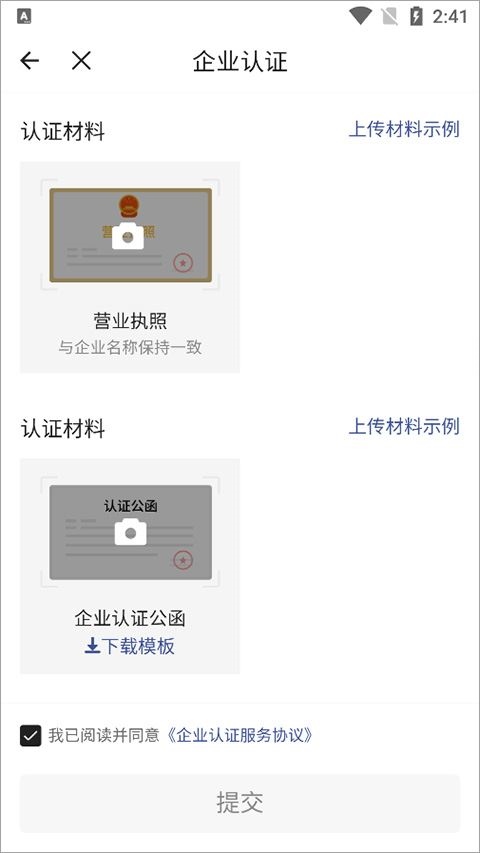 注册公司上传材料怎么弄到手机上去呢